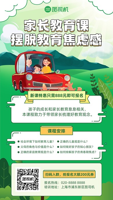 家长教育课绿色插画风手机海报