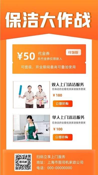 保洁家政橙色时尚简约渐变手机海报