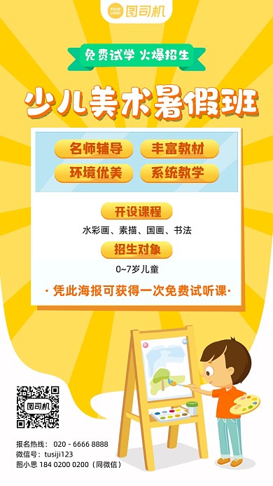 少儿美术暑假班黄色插画风手机海报