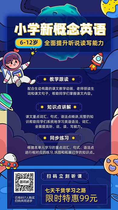 小学英语课程蓝色星空插画风手机海报