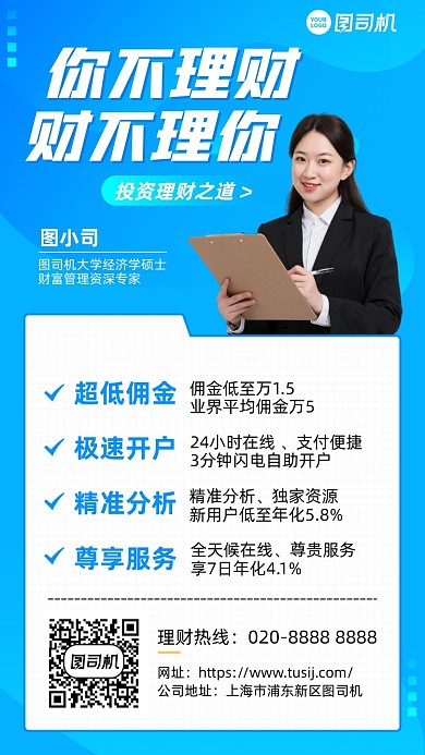 理财投资服务蓝色简约手机海报
