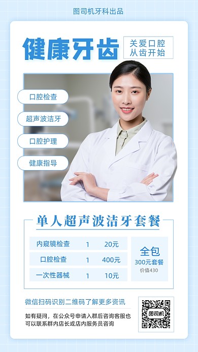 健康牙齿关爱口腔蓝色简约手机海报