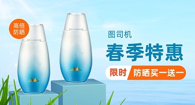 美妆护肤春季特惠简约PC端钻展