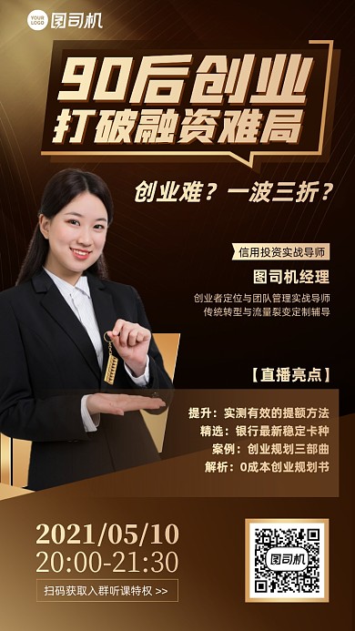 创业融资课程金色手机海报