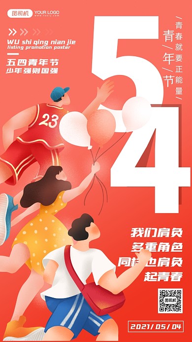五四青年节手绘插画风手机海报