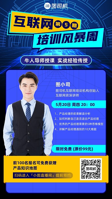 互联网培训蓝色科技风手机海报