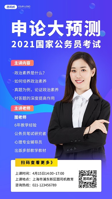 公务员考试申论预测简约手机海报