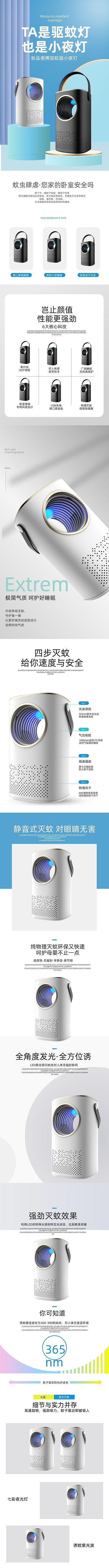 驱蚊灯灭蚊灯清新时尚大气详情页