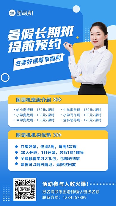 暑假课程预约蓝色简约手机海报