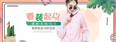 春季女装新品上新粉色海报banner