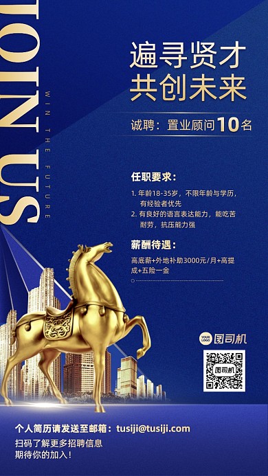 招聘蓝金简约商务大气高端手机海报