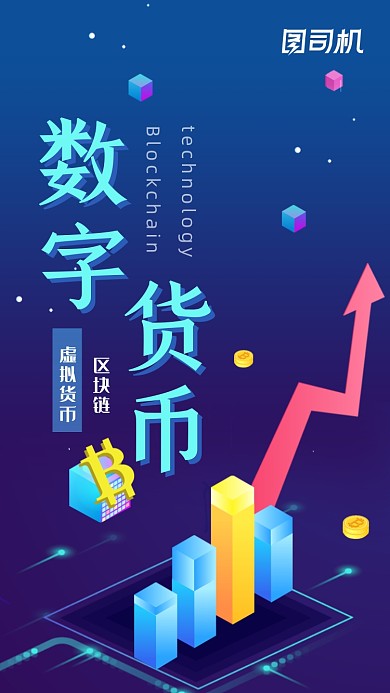 区块链数字货币蓝紫色渐变大气手机海报