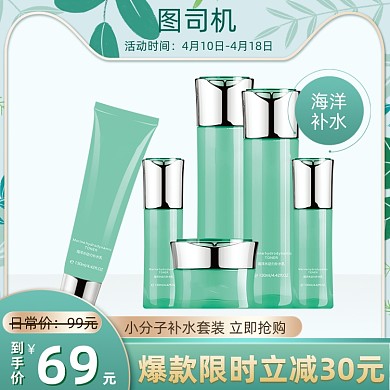 美容护肤套装促销浅绿色主图直通车