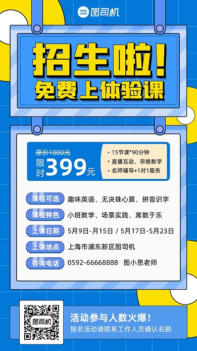 招生免费体验课程蓝色手机海报