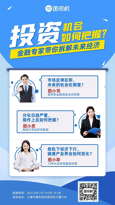 金融投资课程简约蓝色手机海报