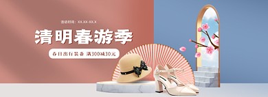 清明节春游帽子配饰海报banner