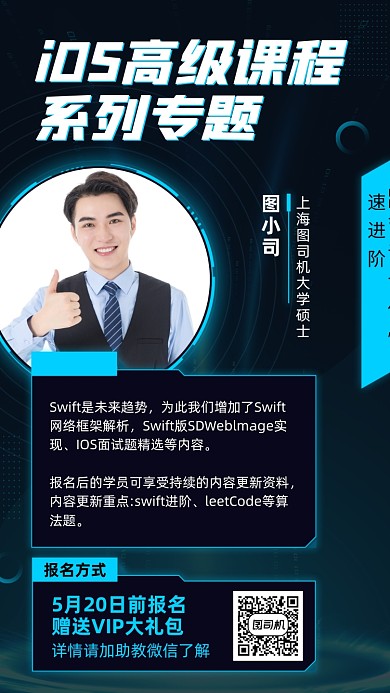 IOS高级课程蓝黑科技风手机海报