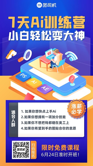 AI设计课程插画风手机海报