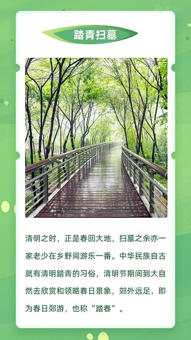 清明节踏青郊游习俗文章竖版配图
