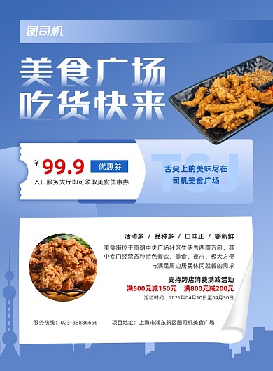 美食广场活动蓝色剪影印刷海报