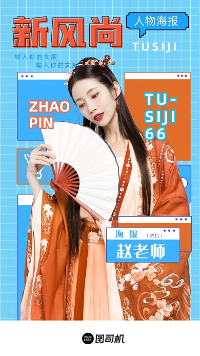 新风尚复古像素风手机海报