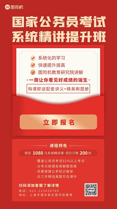 公务员考试提升班简约手机海报