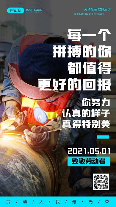 五一劳动节摄影图手机海报