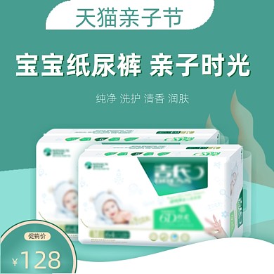 亲子节母婴用品纸尿裤主图直通车