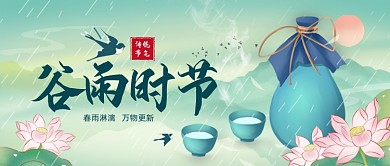 谷雨时节节气春天喝酒燕子归来公众号首图