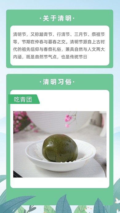 清明节吃青团习俗春季养生文章竖版配图