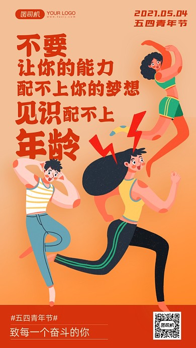 五四青年节插画风手机海报