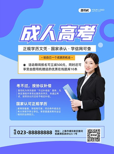 成人高考女性摄影图印刷海报