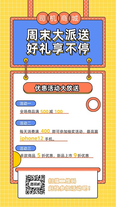 好礼派送营销活动孟菲斯几何手机海报