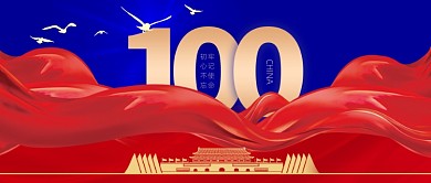 建党100周年红色丝绸党政大气公众号首图