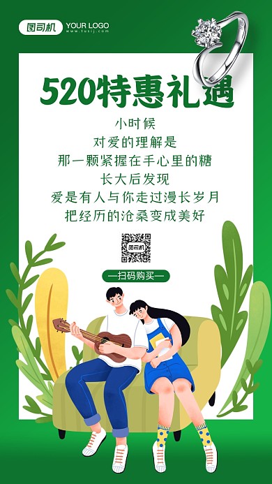 520情人节手绘卡通手机海报