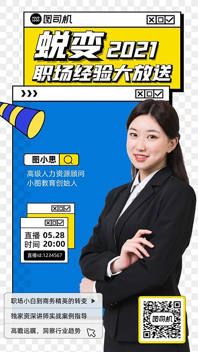 职场经验直播培训手机海报