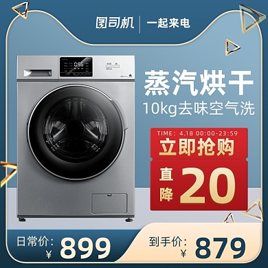 数码家电洗衣机烘干机一体主图直通车