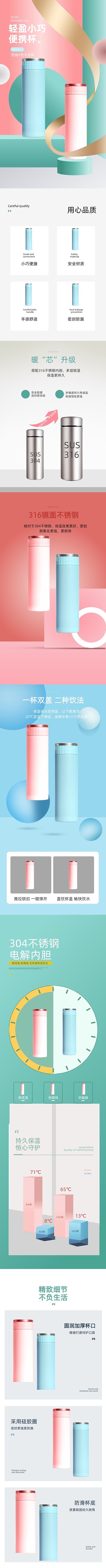 保温水杯清新时尚详情页