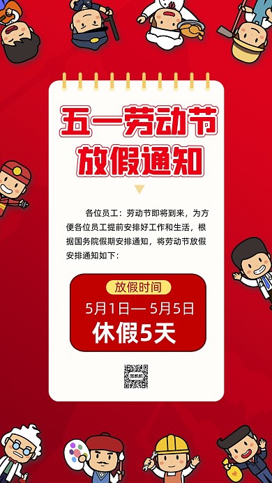 五一劳动节放假卡通插画节日手机海报