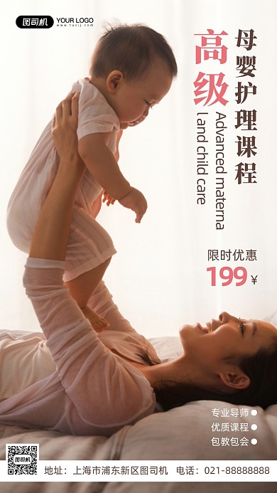 高级母婴护理课程母婴人像手机海报