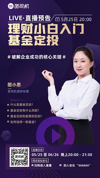 小白理财入门基金紫色商务手机海拔