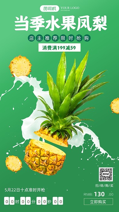当季水果凤梨促销清新风手机海报