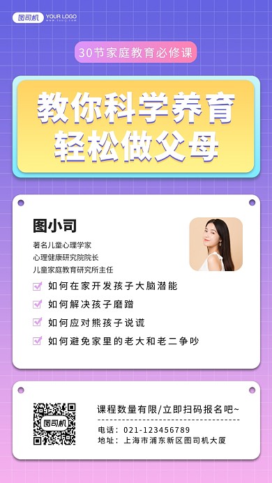 育儿百科简约渐变手机海报