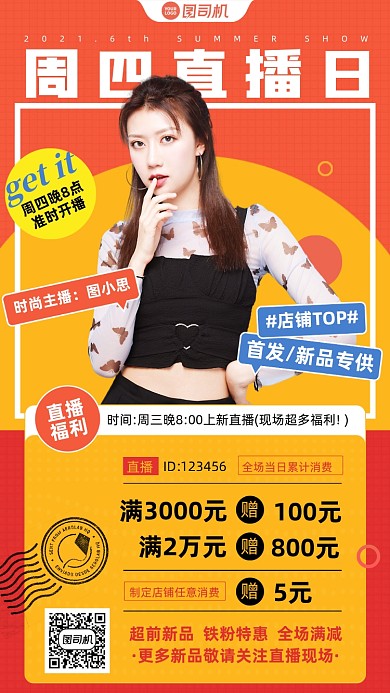 周四直播日会员优惠活动手机海报