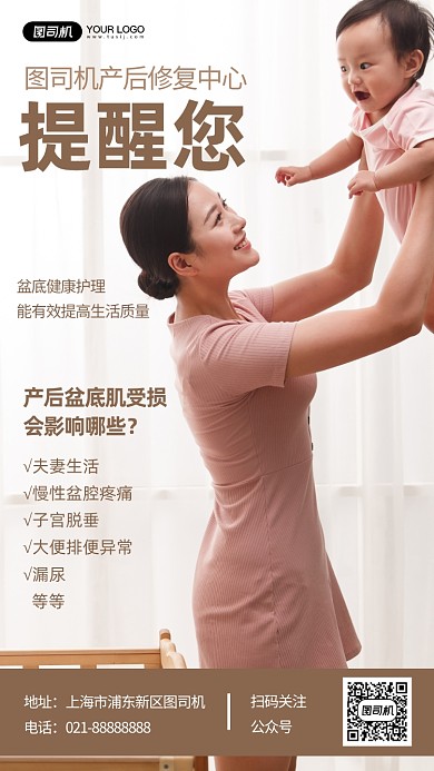 母婴产后修复中心妈妈人像手机海报
