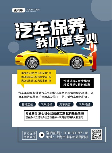 汽车保养卡通插画印刷海报