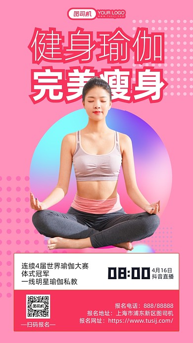 健身训练练瑜伽摄影图手机海报