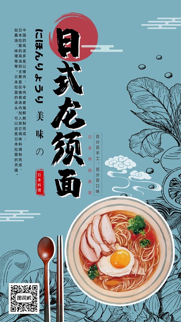 日式龙须面手机海报
