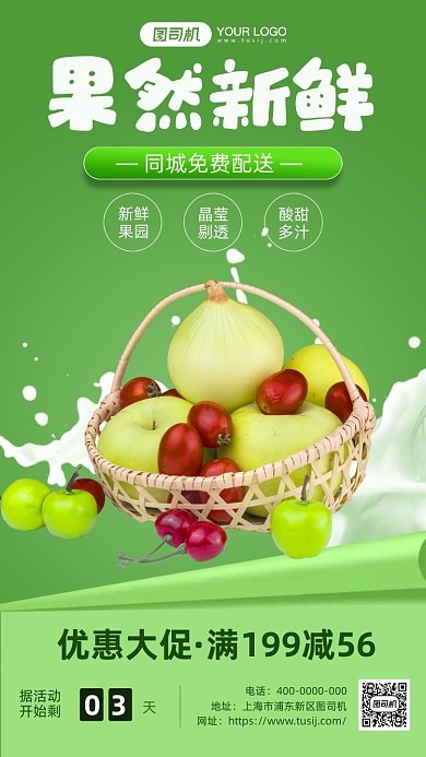 果蔬优惠大促简约清新风手机海报