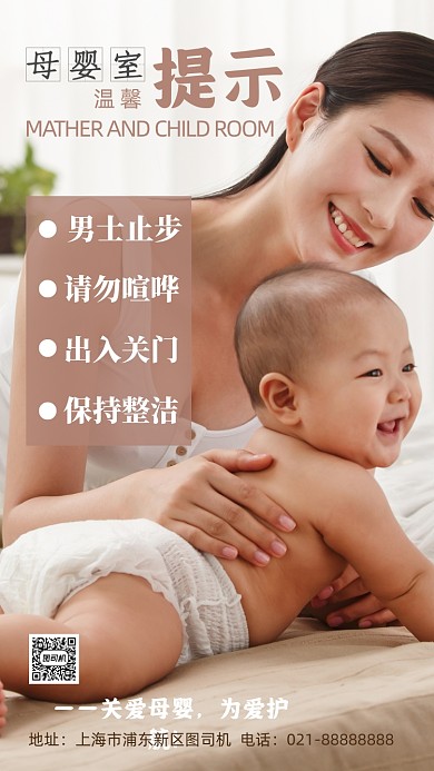母婴室温馨提示宣传母婴人像手机海报